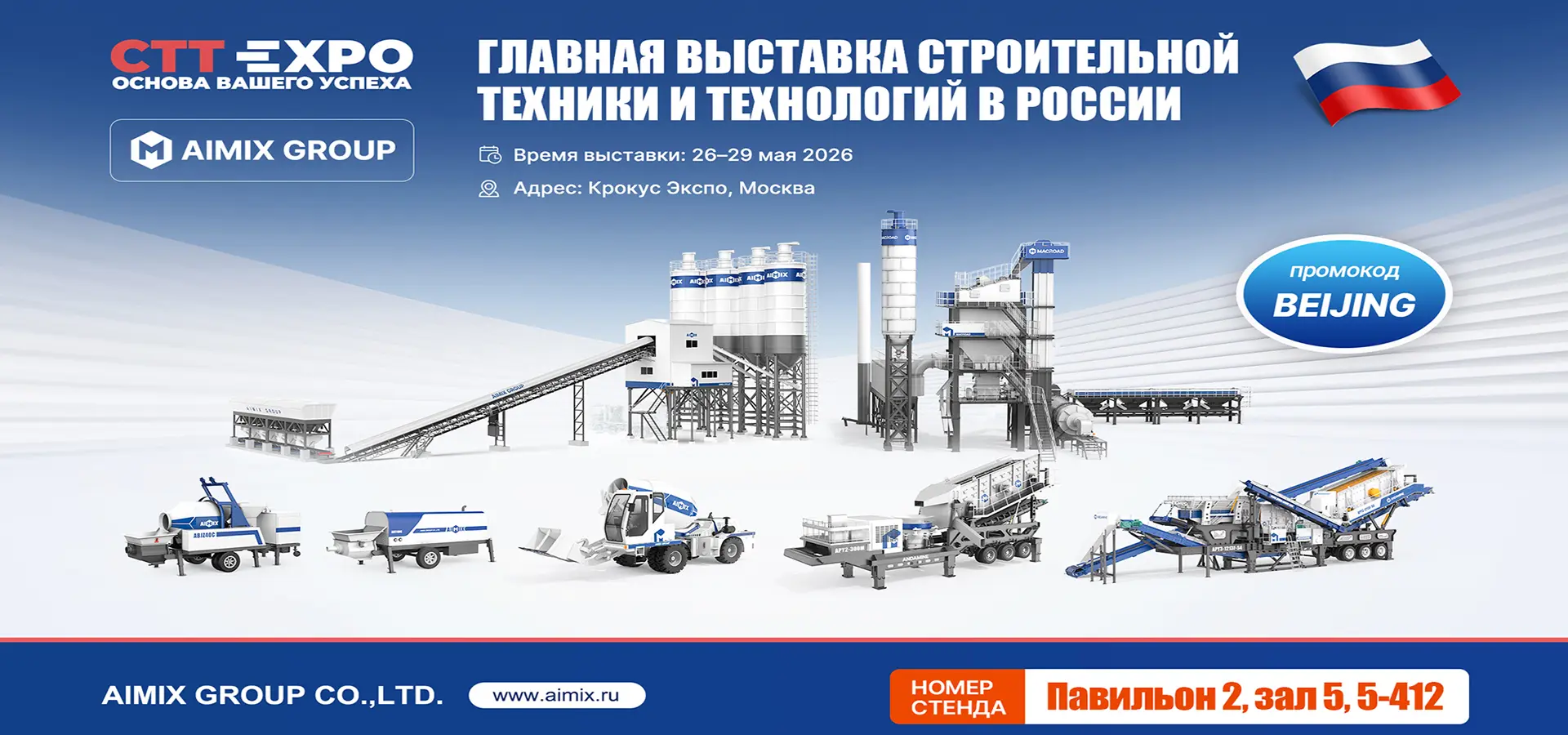 Aimix Concrete Machine Exhibition in Moscow