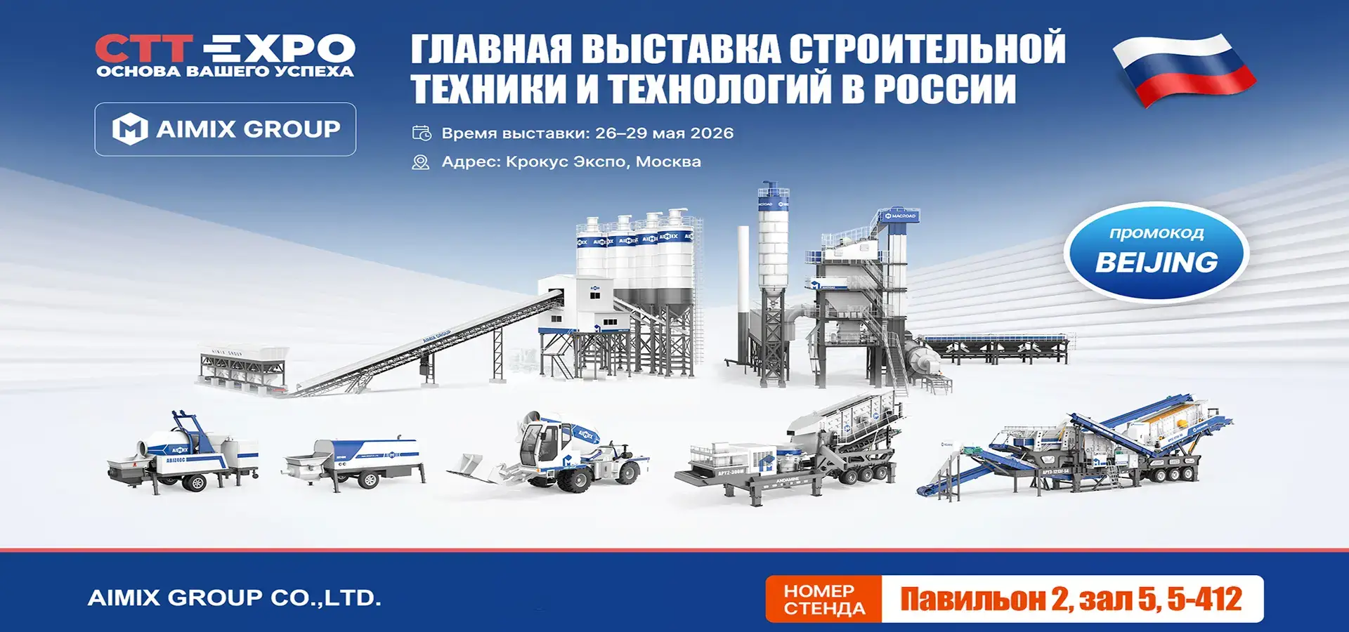 CTT EXPO 2026 International Exhibition of Construction and Engineering Machinery in Moscow, Russia
